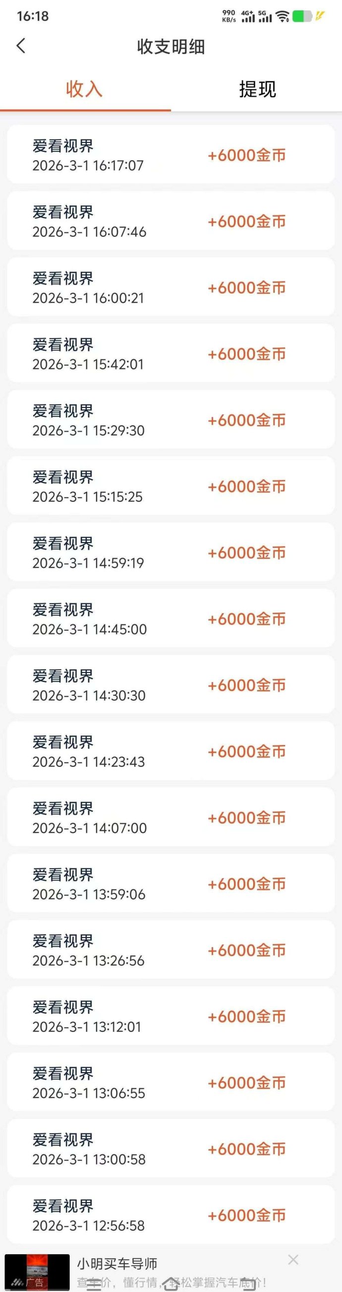 爱看视界：广告赚取，稳定保底收溢，零投入轻松赚！