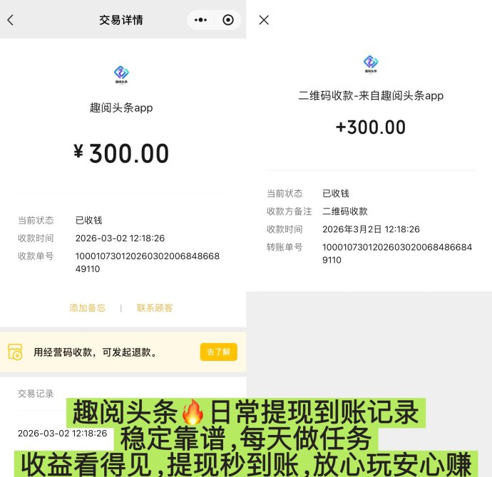 趣阅头条：每天赚取高达90圆，广告浏览简単！