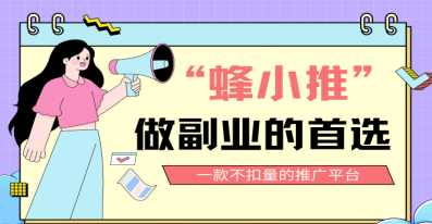 ​蜂小推：轻松提升淘宝一分购转化率的实用攻略