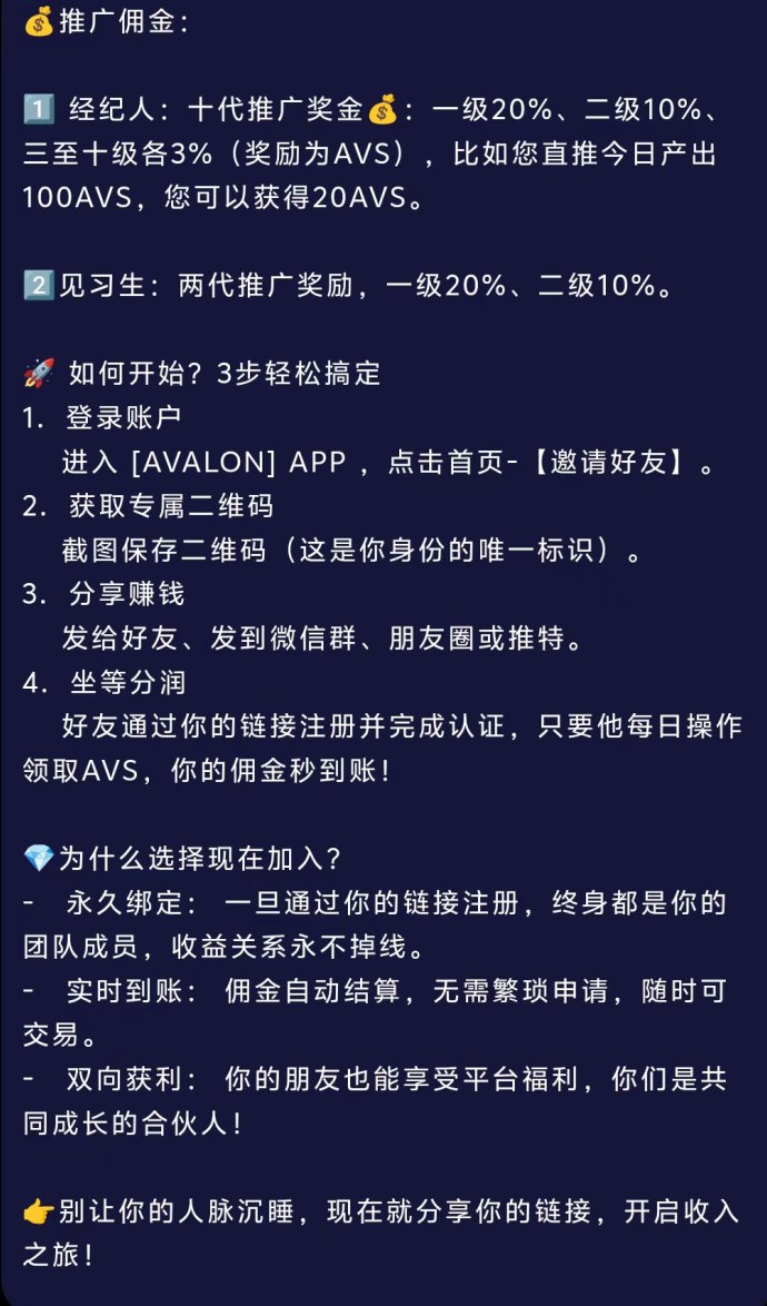 阿瓦隆AVS首码实测：签到领取4圆，多号操作无限制，轻松积累算力收溢！