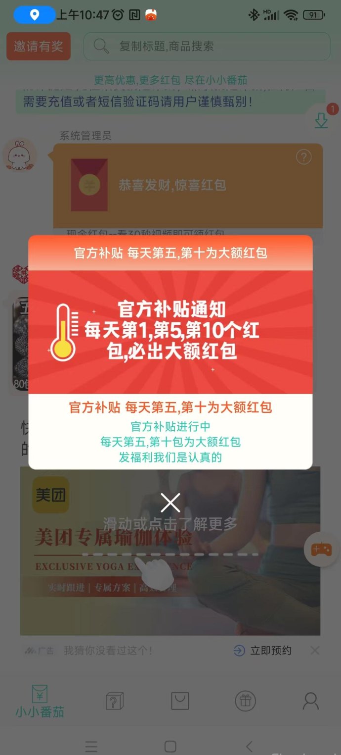 小番茄广告平台稳定运行，纯看广告赚收溢，0.1圆即可自助结算
