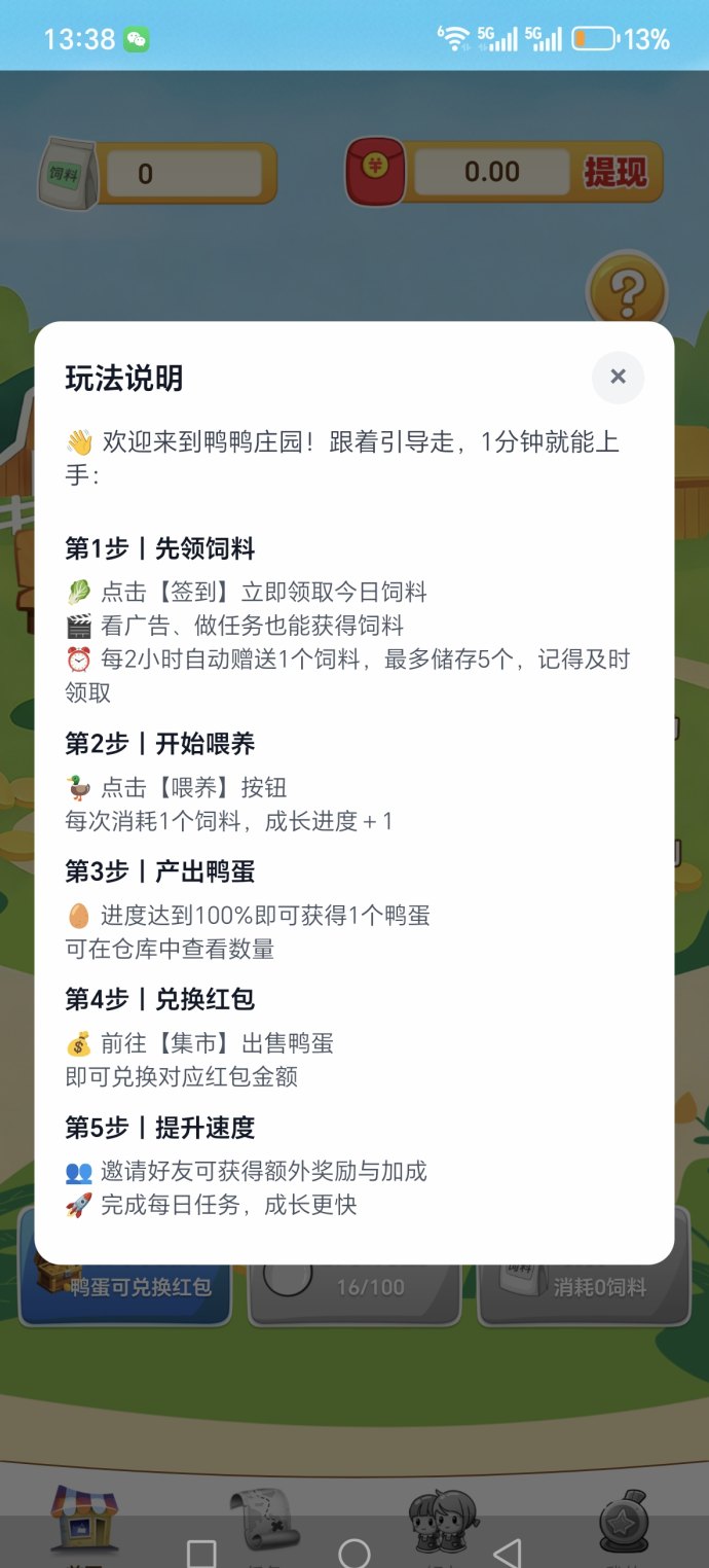 鸭鸭庄园上线，养鸭轻松赚鸭蛋，日赚稳定收溢！