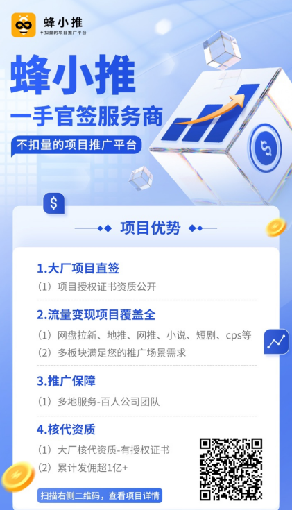 蜂小推：为什么说淘宝一分购拉新副业适合长期运营？