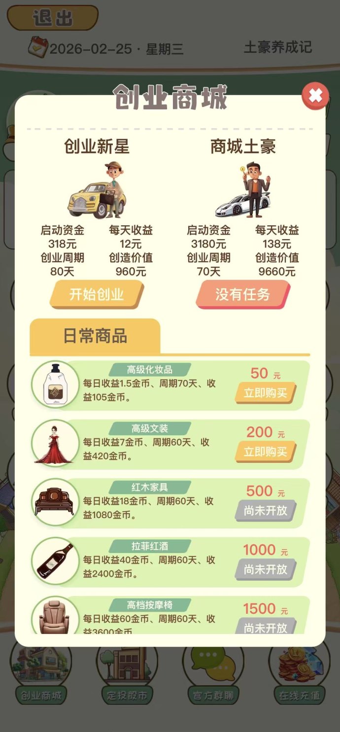 土豪养成记玩法解析：上线既领1288，每日轻松收收溢！
