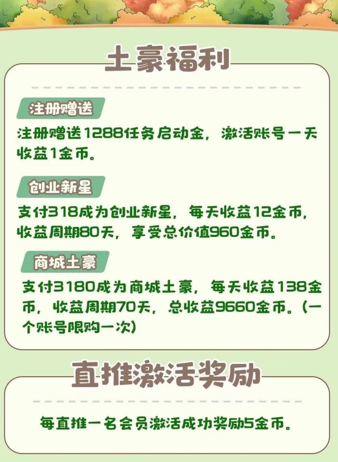 土豪养成记玩法解析：上线既领1288，每日轻松收收溢！