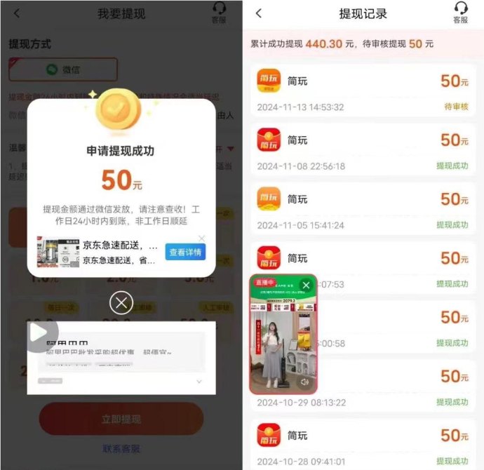 简玩：看广告轻松赚，单号每天15+