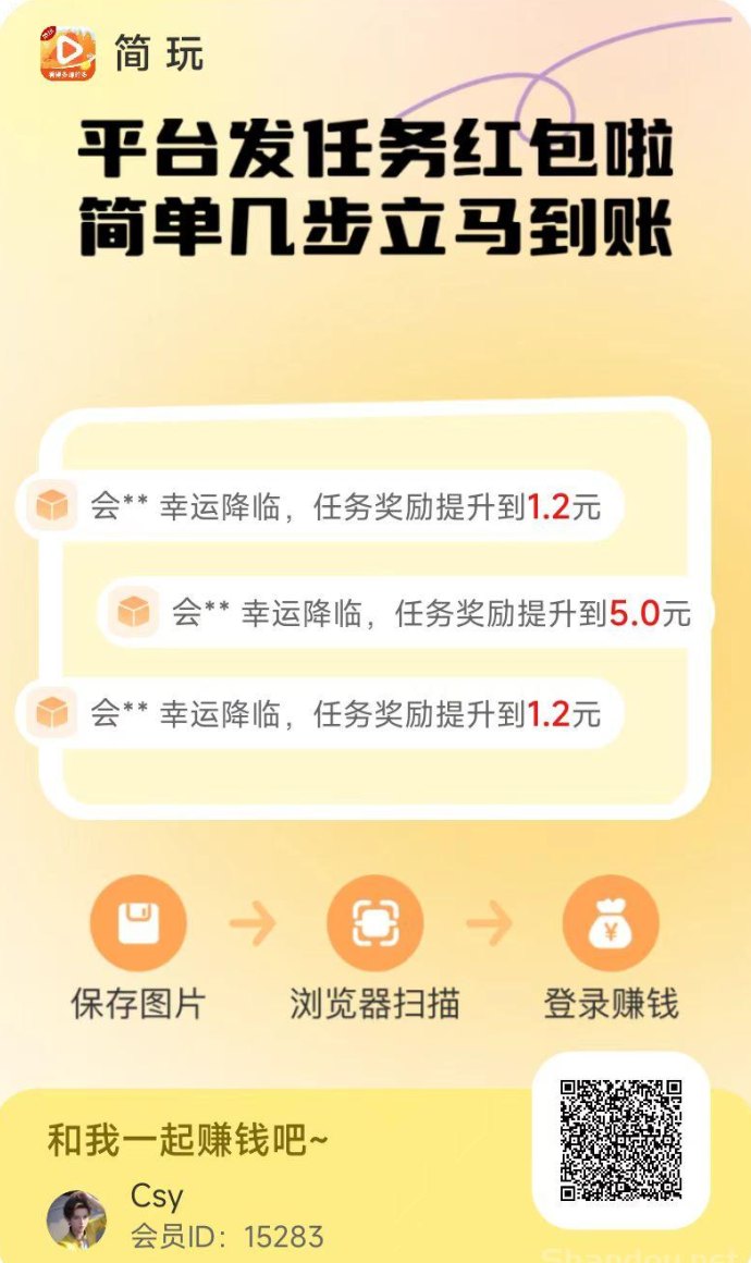 简玩：看广告轻松赚，单号每天15+