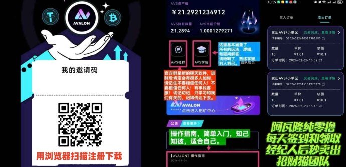 纯零撸阿瓦隆：轻松赚米，躺在家里也能月入1000+！