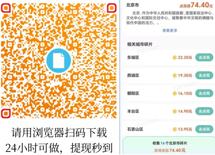 《哇区》景区解锁新玩法，赚取高达72圆，稳定靠谱模式