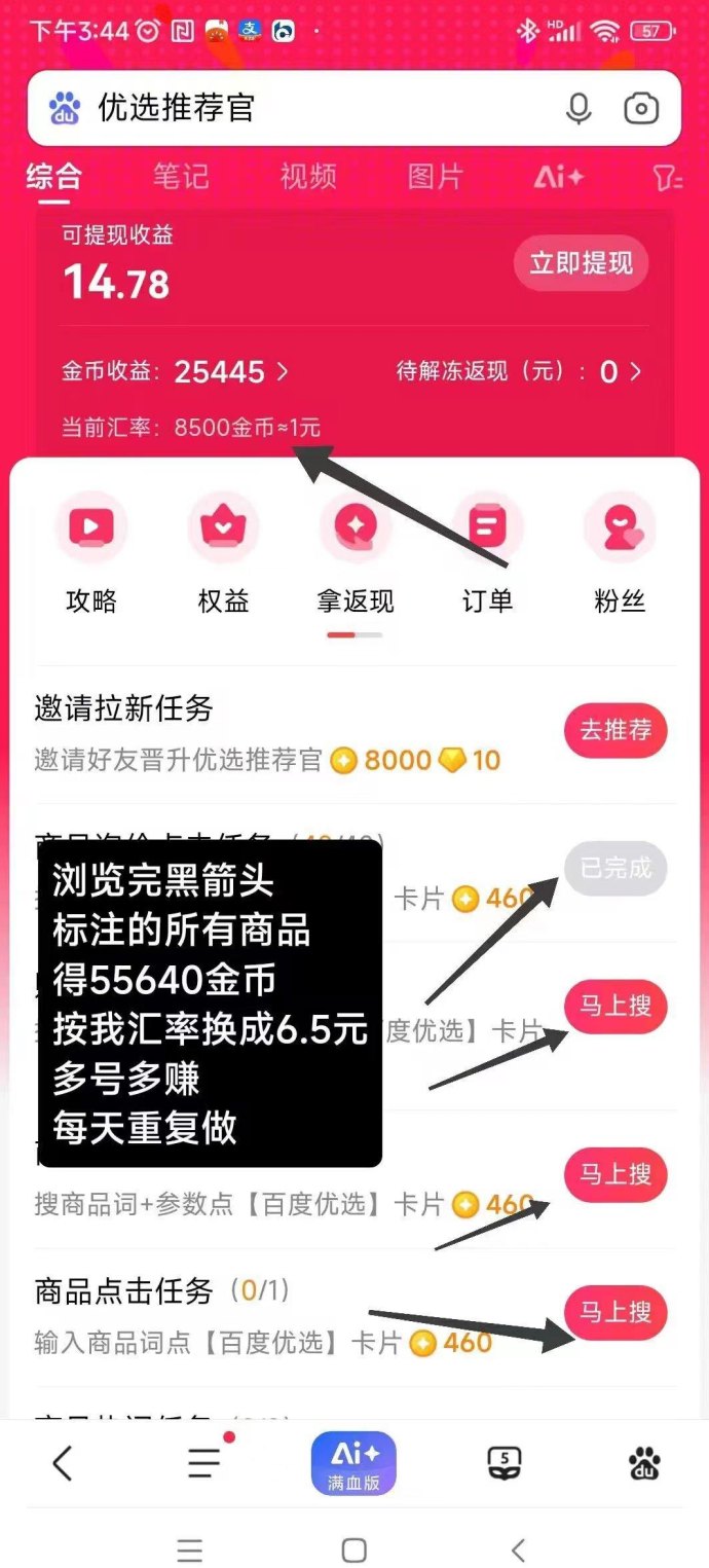 百度浏览赚：搜索商品轻松赚米，零成本长期可做