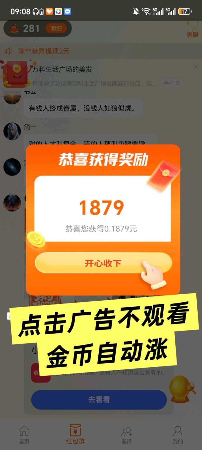 欢乐马：自动广告赚取高收溢，日入不封顶，轻松获取拉新奖励