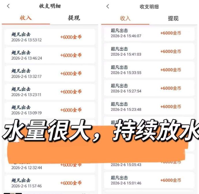 超凡出击：零投入看广告赚米，保底高收溢，不养机！