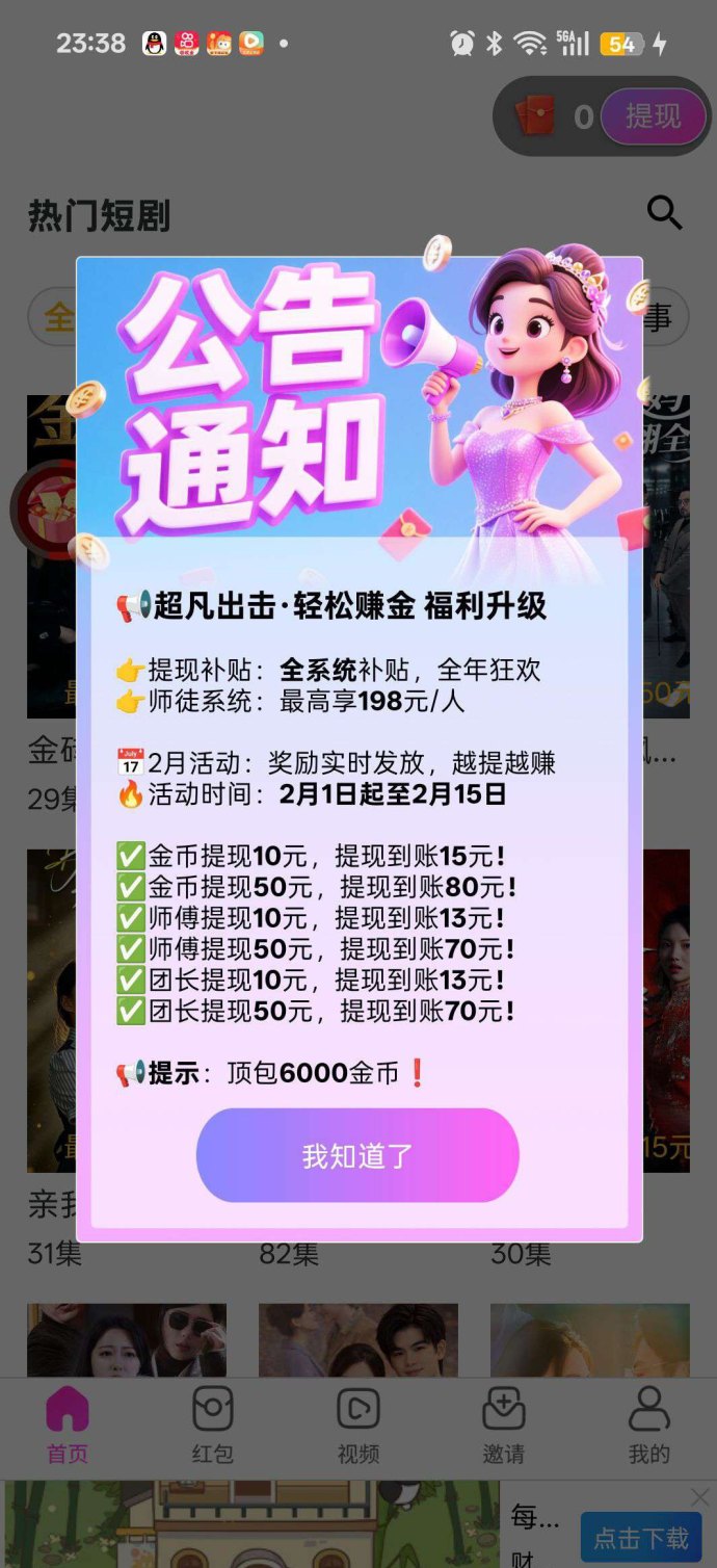 超凡出击：零投入看广告赚米，保底高收溢，不养机！