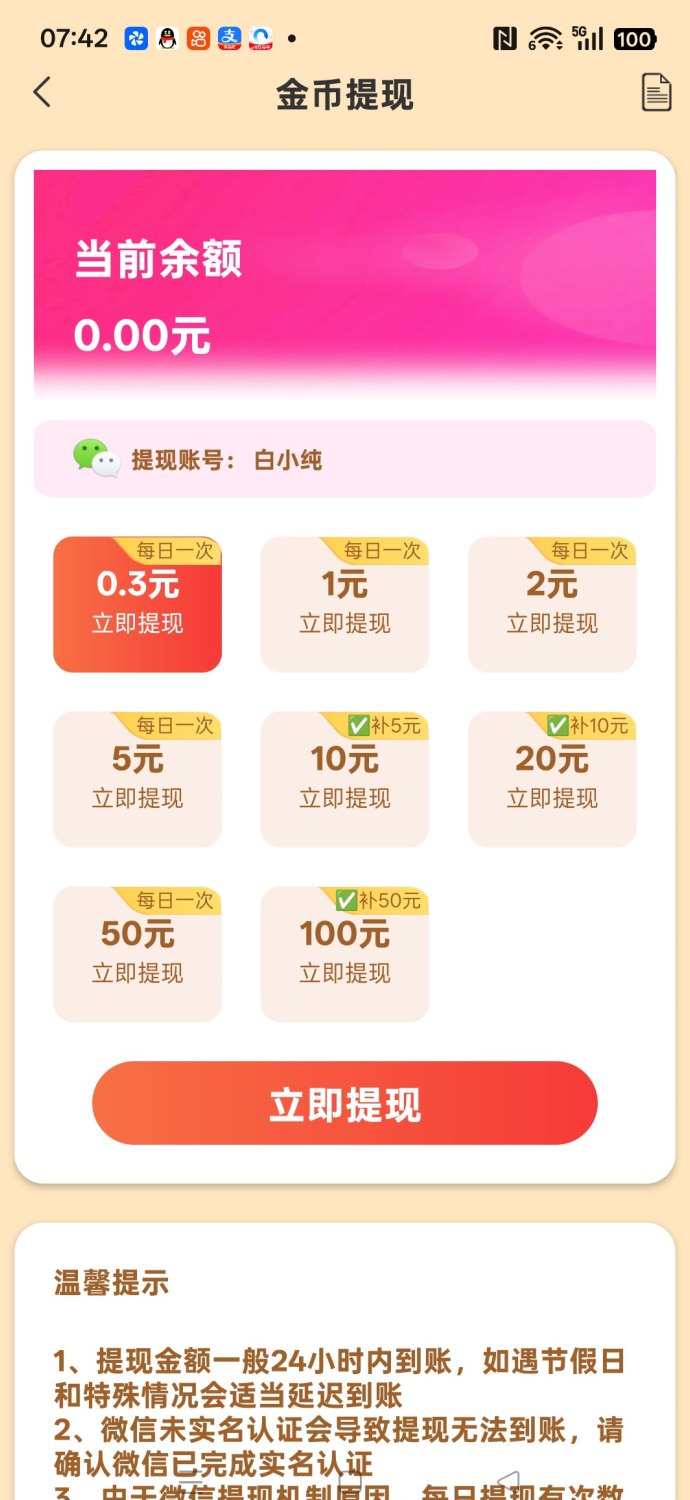 超凡出击：零投入看广告赚米，保底高收溢，不养机！