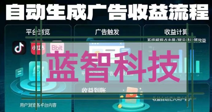 蓝科智能APP平台可靠吗？自动终端24小时后台运行领荭包模式解析，零成本也能获得稳定收溢