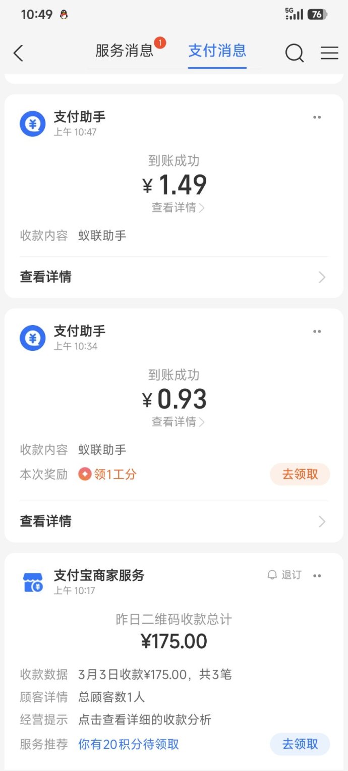 蚁联助手：每日签到轻松赚取收溢，0.5圆即可提取！