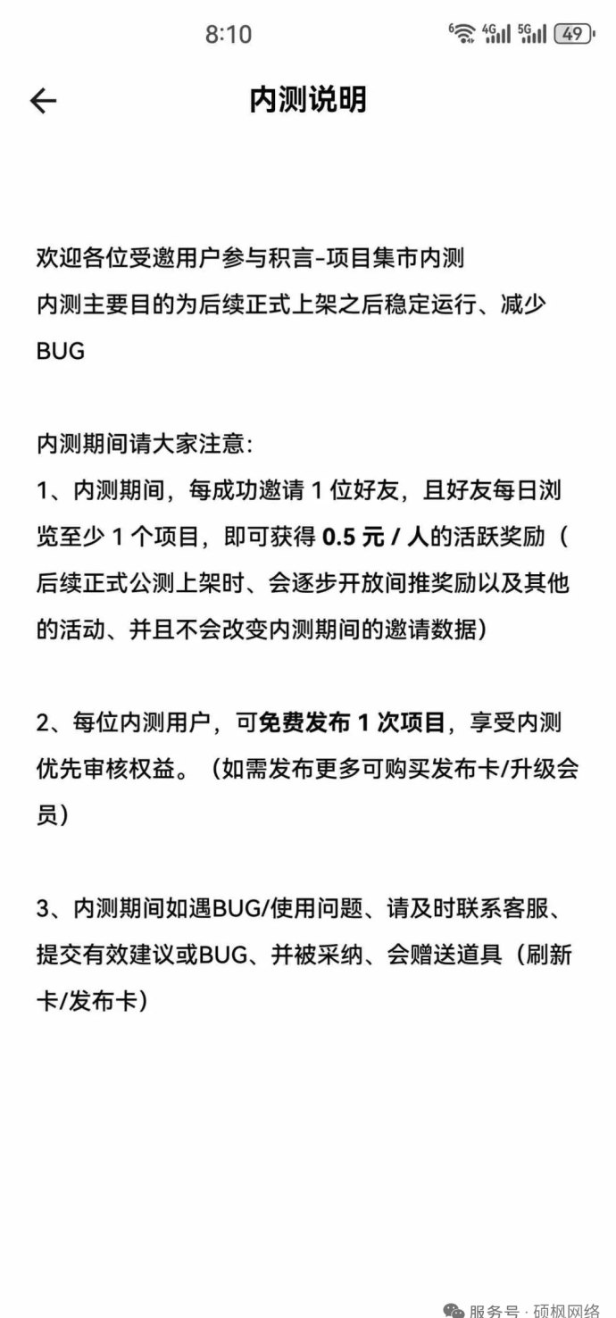 积言项目集市上线，免费发项目，每日稳定收溢0.5圆起！