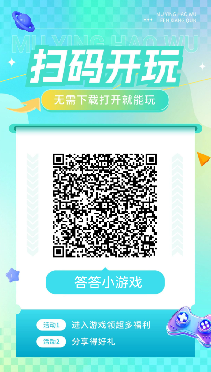 答答小游戏上线，轻松答题赚米，微芯秒到账