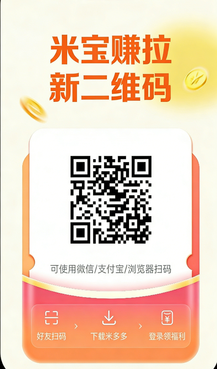 《米宝赚》全新广告任务模式上线：零成本看广告积累收溢，三大福利机制同步开启！