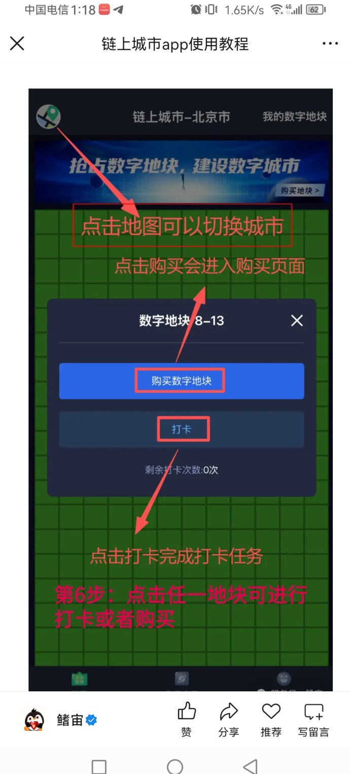 链上城市公测开启，每日打卡轻松赚宝石，NFT资产秒到！