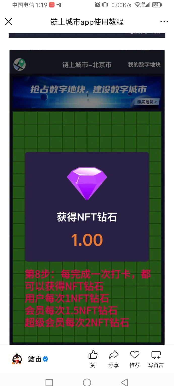 链上城市公测开启，每日打卡轻松赚宝石，NFT资产秒到！