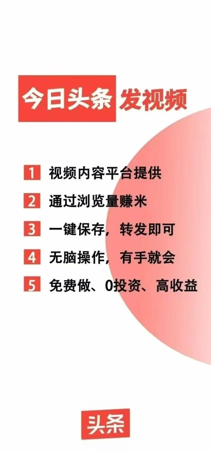 今日头条短视频新副业模式，每天几分钟操作，月入轻松破3000圆！