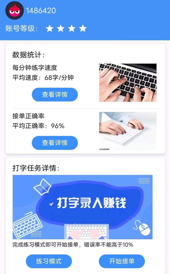 手机打字录入副业上线，每天轻松赚50圆以上，零成本提取秒到！