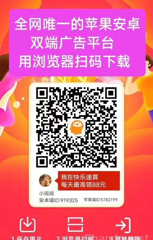 ​快乐速算新平台，苹果安卓双端看广告轻松赚收溢！