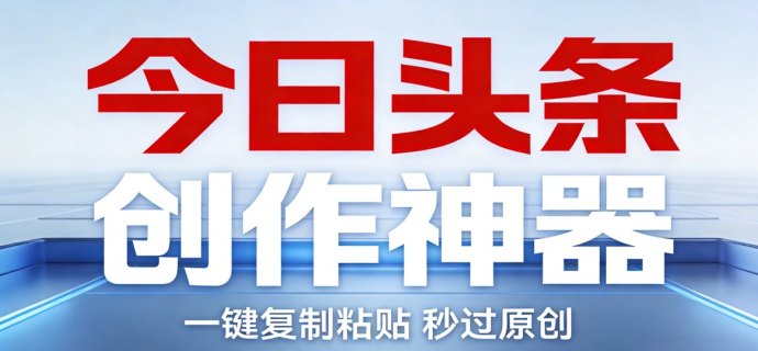 久久尖职APP上线，头条号免费分成模式，零经验也能轻松赚创作收溢！