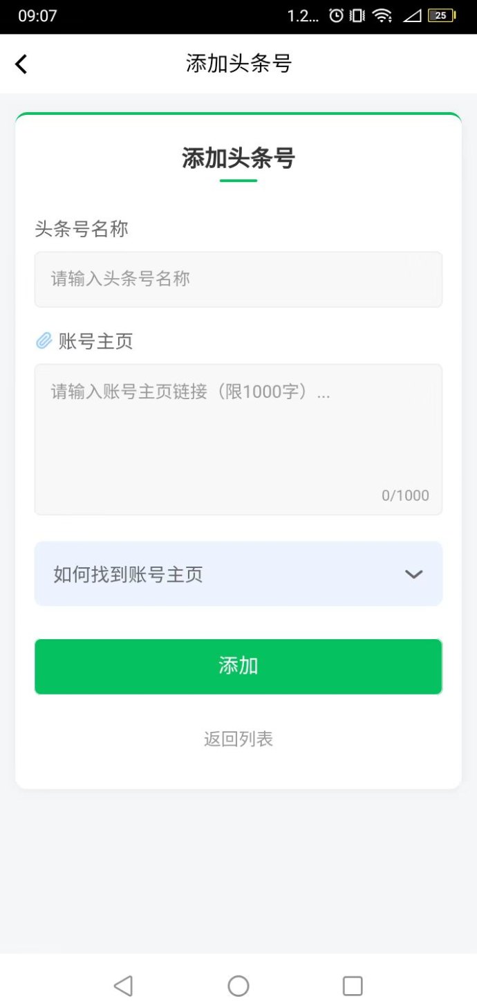 久久尖职APP上线，头条号免费分成模式，零经验也能轻松赚创作收溢！