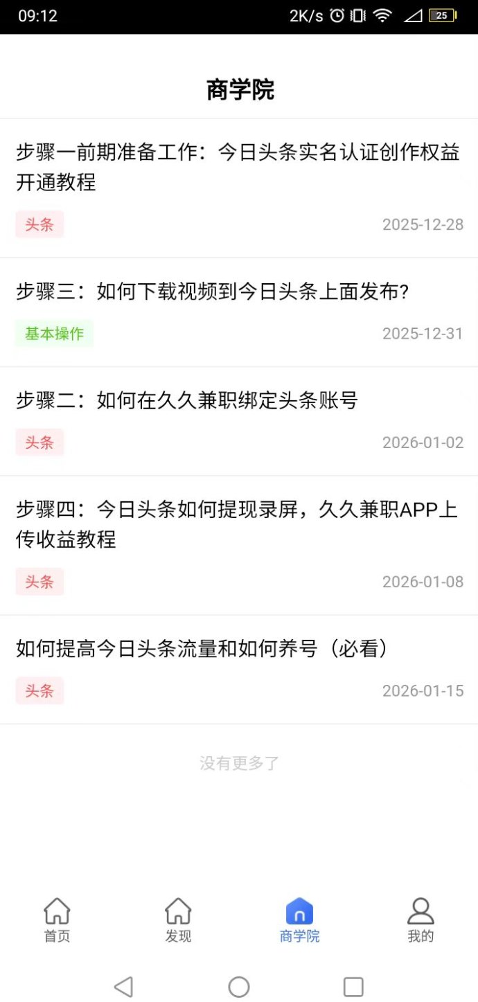 久久尖职APP上线，头条号免费分成模式，零经验也能轻松赚创作收溢！
