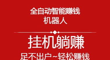 ​蓝科系统AI自动运行赚钱模式解析，智能算法执行任务实现稳定收溢！
