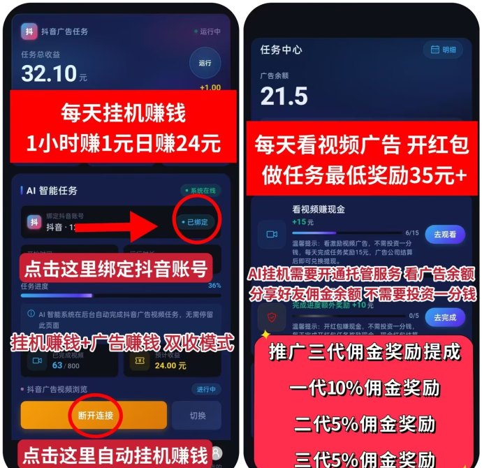抖客精灵AI平台解析，一部手机绑定抖音即可自动运行，每天稳定收溢可达24圆！