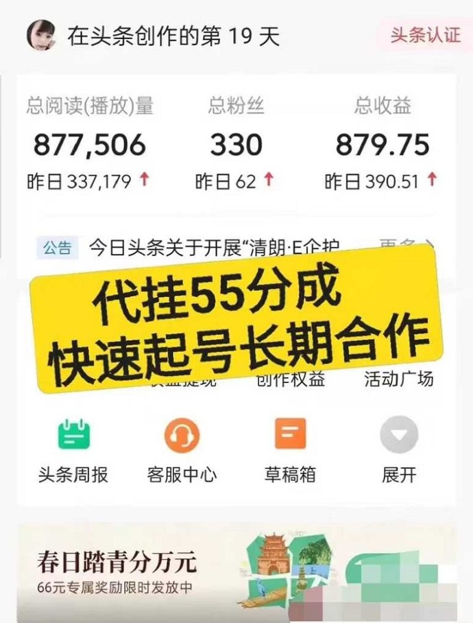 ​久久尖职2026头条代运营平台，零成本操作，轻松分成赚米！