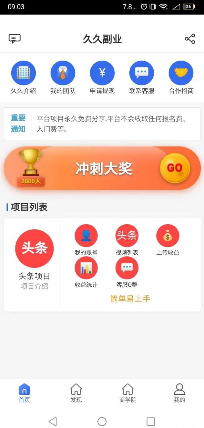 ​久久尖职2026头条代运营平台，零成本操作，轻松分成赚米！