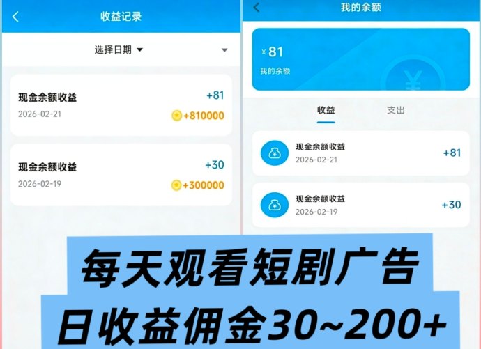 ​本月新短剧广告项目上线，零成本看剧赚金，每条奖励高达2.8圆