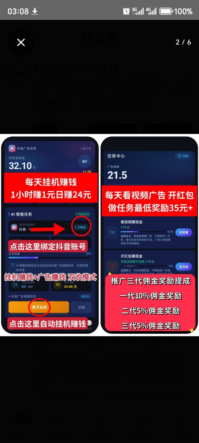 ​抖客精灵2026自动运行工具解析，一部手机实现短视频自动收溢与多设备叠加方案