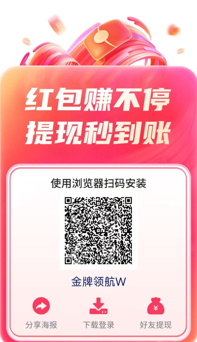 ​金牌领航新拆包模式上线，零成本广告赚米，固定扶持长久稳定
