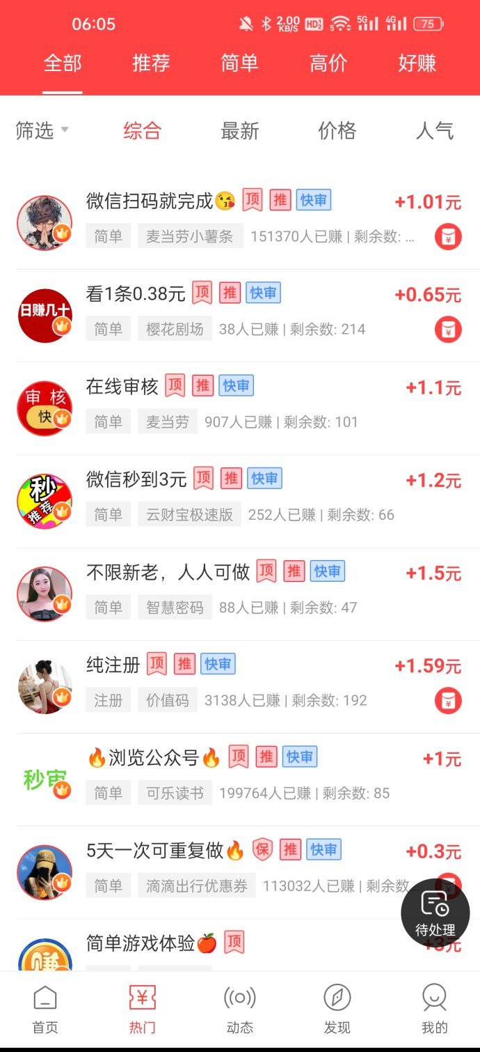 ​赚钱了平台实测：零会员也能发少量任务，轻松满足日常需求