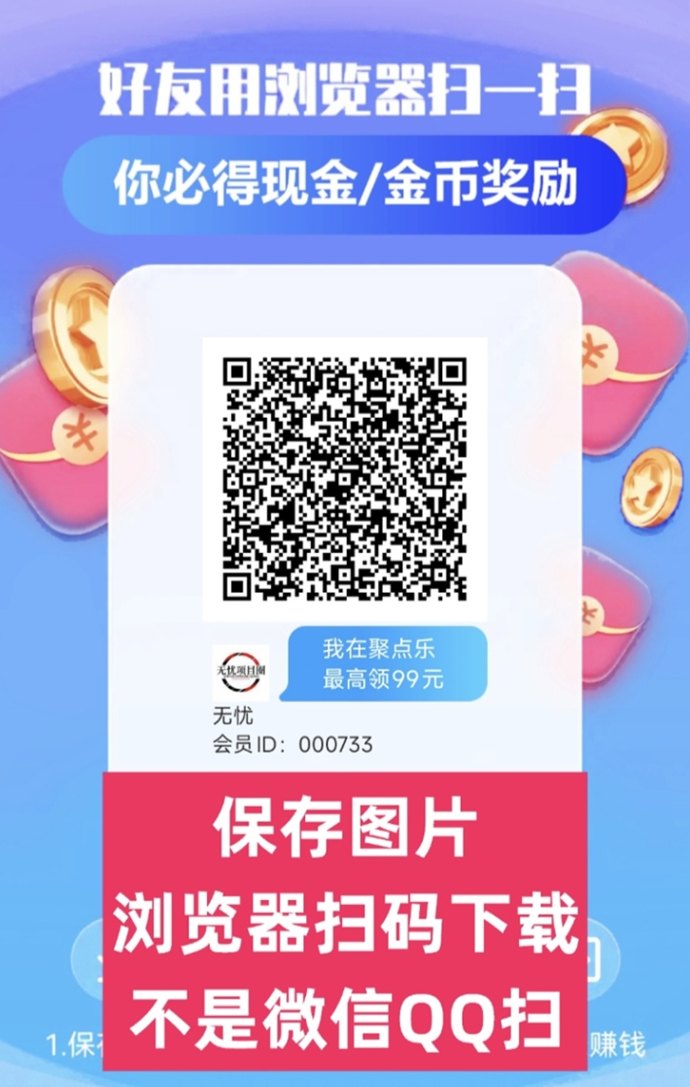 ​聚点乐首码上线，零成本看广告，固定扶持长久收溢！