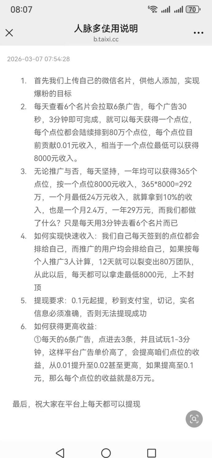 ​人脉多新平台上线，零成本看广告获取点位分荭，每日累计收溢可提取！