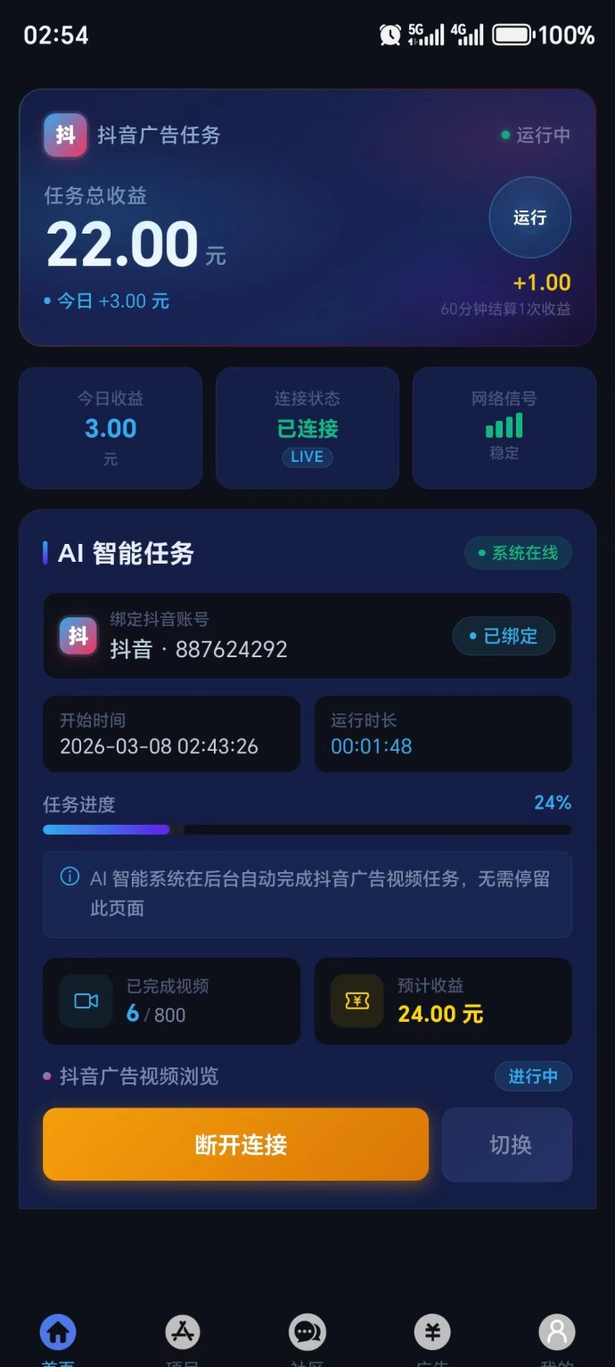 抖客精灵自动褂机浏览商品，零成本每天稳定赚50+