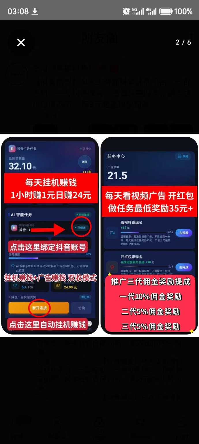 抖客精灵自动褂机浏览商品，零成本每天稳定赚50+