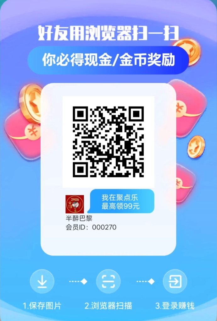 聚点乐广告平台解析，高额扶持零成本玩法，每天稳定50+