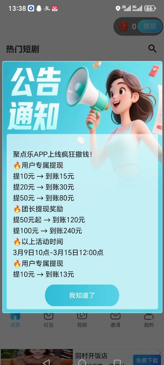 聚点乐广告平台解析，高额扶持零成本玩法，每天稳定50+