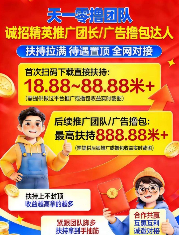 聚点乐广告平台解析，高额扶持零成本玩法，每天稳定50+