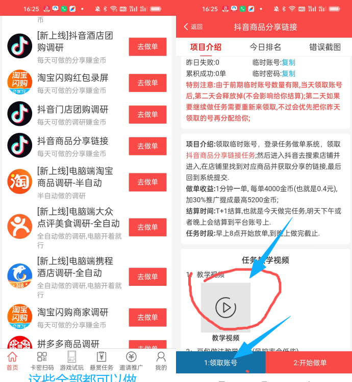 ​采集调研任务平台解析，截图录屏即可操作，多板块任务每天100+