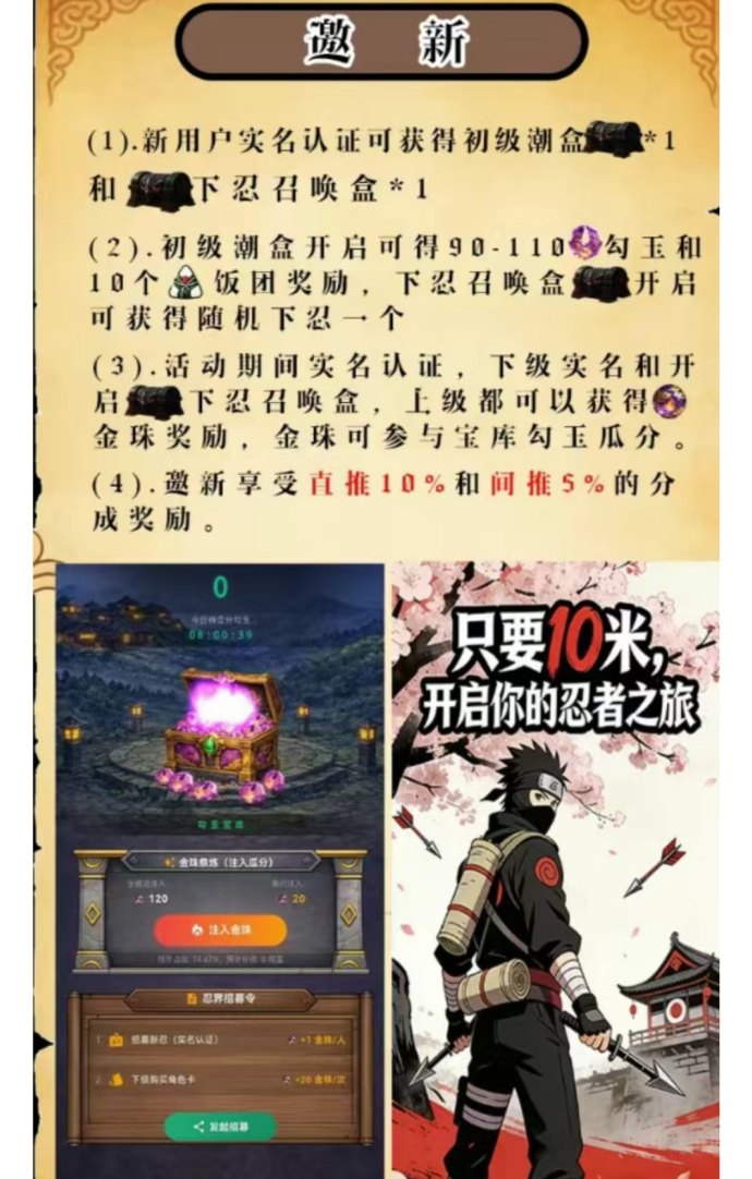 造梦忍者手游解析：忍界奇幻冒险，零成本盲盒与勾玉玩法，现象级手游的黑马！