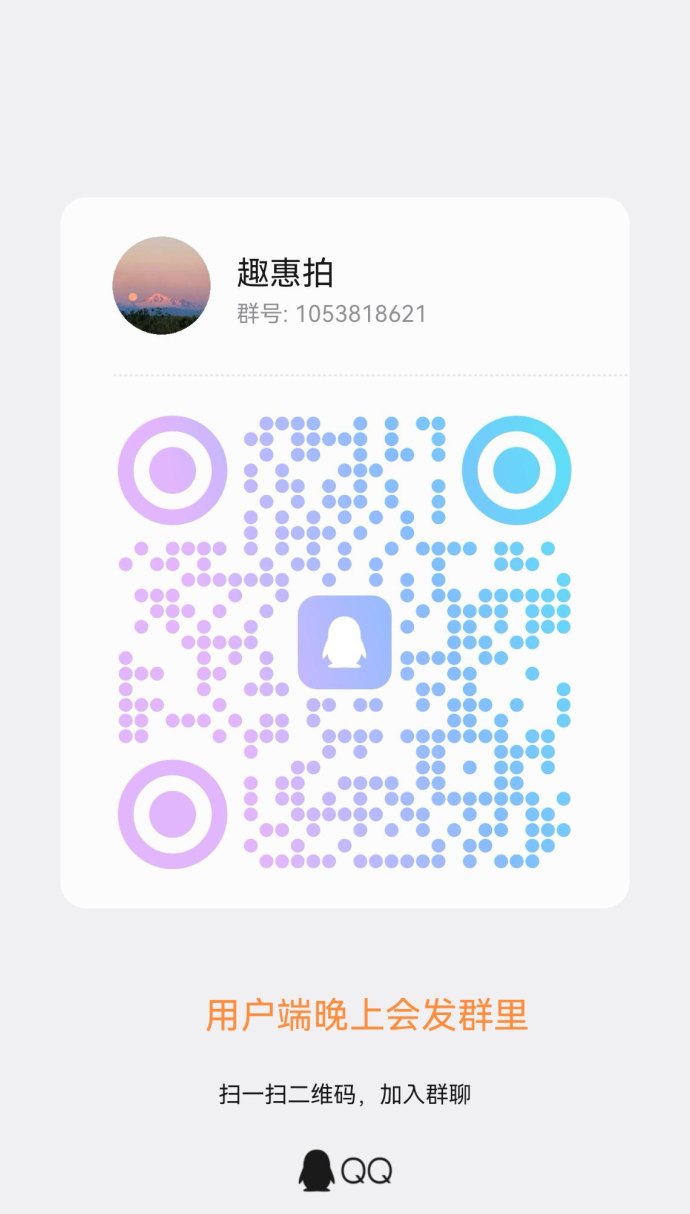 首码趣惠拍，招募首批团队长，加价就赚30%，拍不到也赚钱！