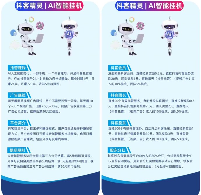 ​抖客精灵，手机即可操作日赚24圆，满5圆秒到账！